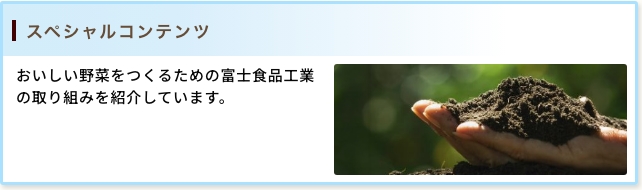スペシャルコンテンツ